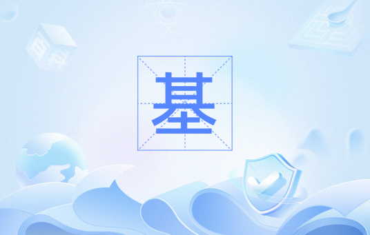 基（线性代数术语）