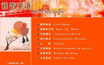 视听英语