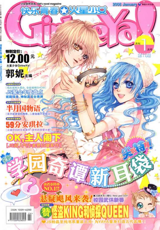 火星少女（聚星天华主办青春励志杂志）