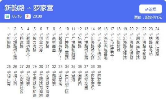 青岛公交774路