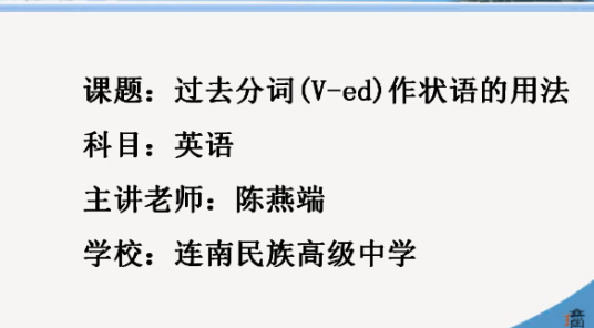 过去分词作状语