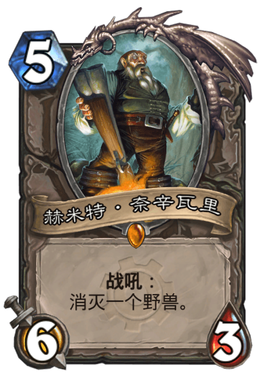 赫米特·奈辛瓦里（卡牌游戏《炉石传说》中的卡牌）