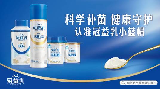 冠益乳