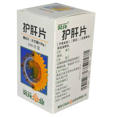 护肝药