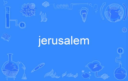 Jerusalem（英文单词）