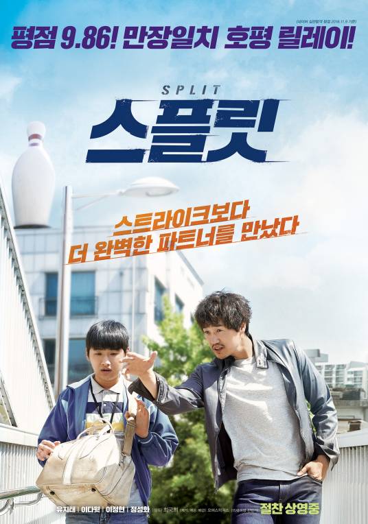 SPLIT（韩国2016年剧情电影）
