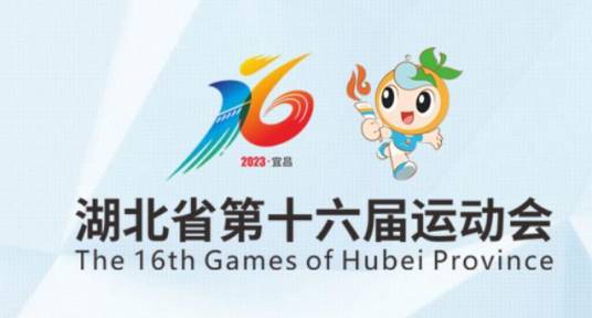 湖北省运动会