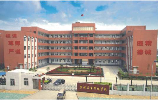 庐州卫生科技学校