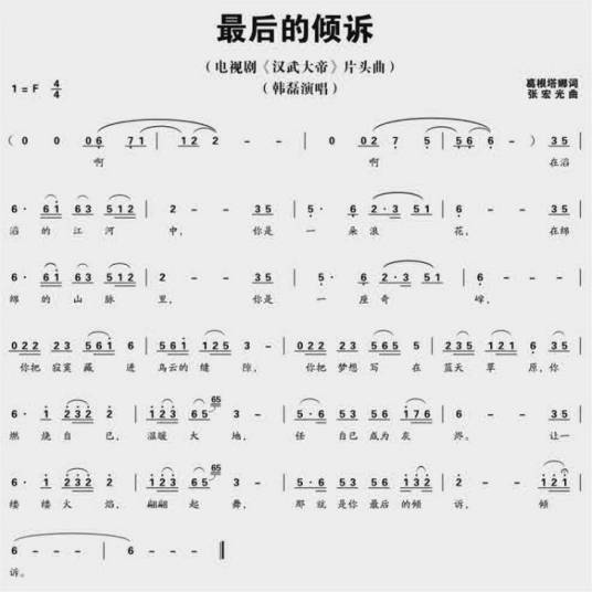 最后的倾诉