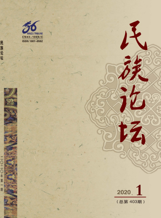 民族论坛