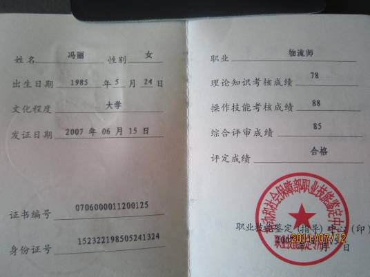 物流管理师证书