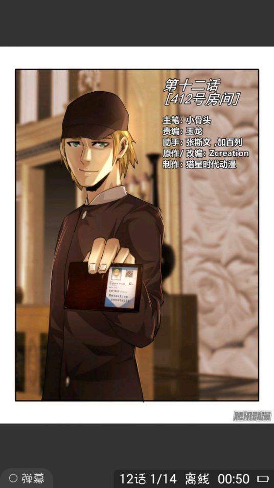 理查德·拉米雷斯（漫画《无人之境》中的角色）