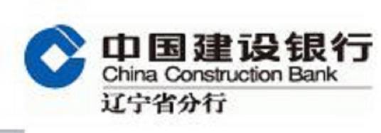 中国建设银行辽宁省分行