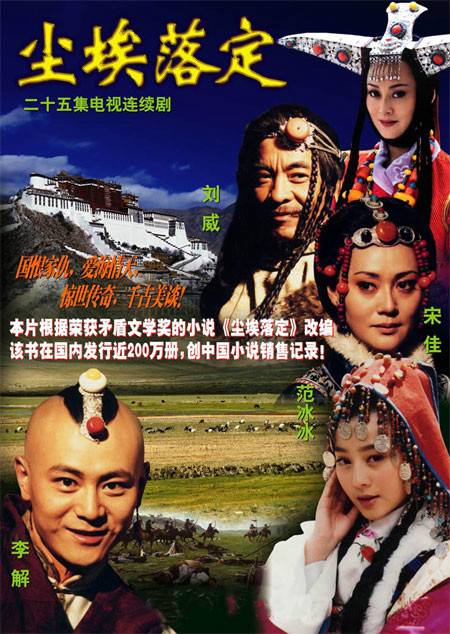 尘埃落定（2003年闫建钢执导的剧情剧）