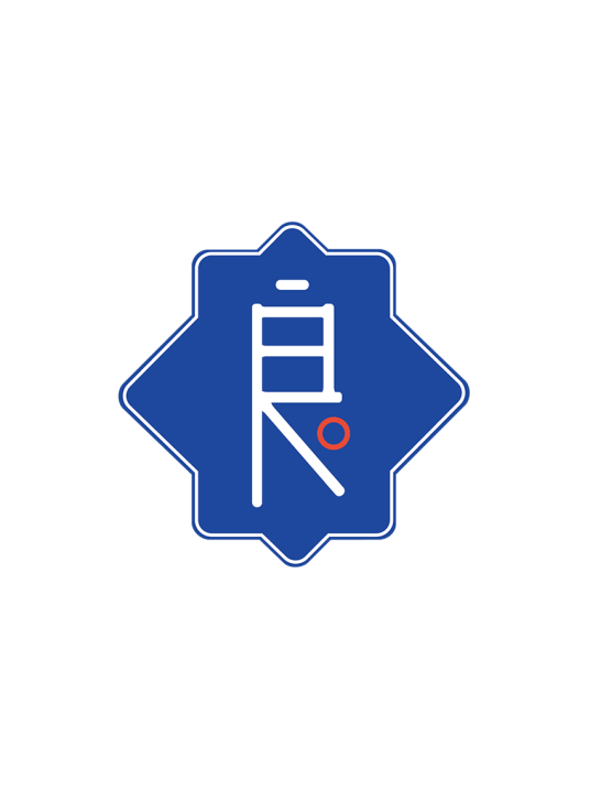 彼之良