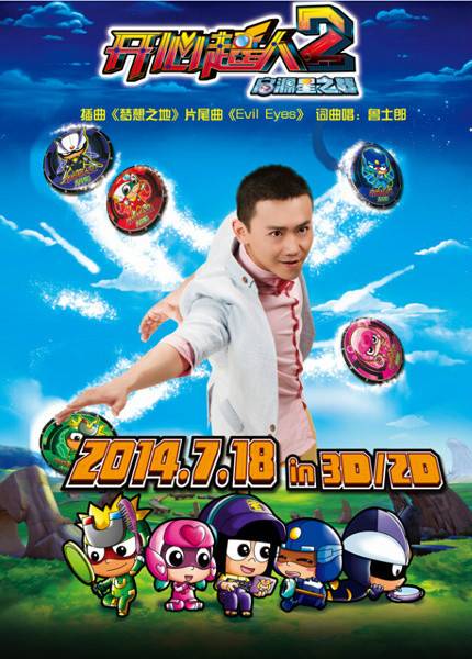 梦想之地（国产动画《开心超人联盟》系列主题曲之一）
