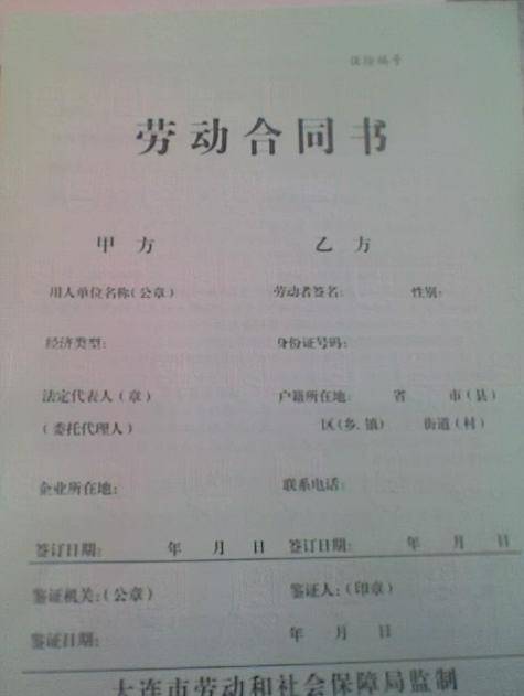 劳动合同（劳动者与用人单位明确双方权利义务的协议）