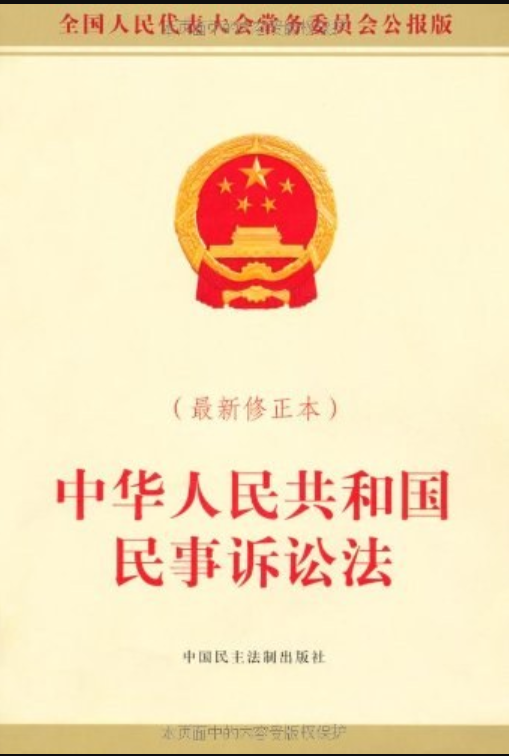 中华人民共和国海商法（2008年中国民主法制出版社出版的图书）