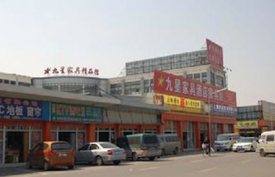 上海九星家具市场