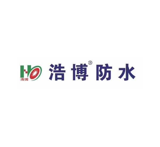浩博（防水品牌）
