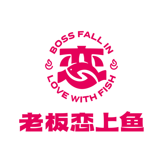 老板恋上鱼