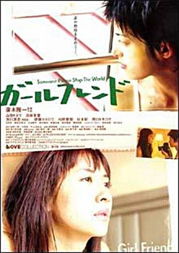 女朋友（日本广木隆一执导电影）