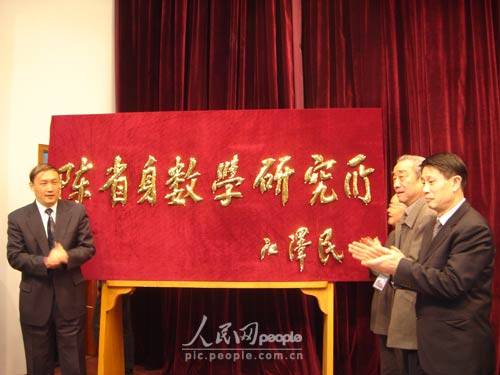 南开大学陈省身数学研究所