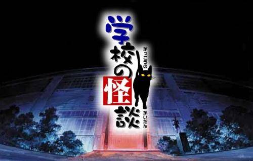 学校怪谈（日本1995年平山秀幸执导的家庭电影）