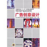 广告创意设计（2011年辽宁美术出版社出版的图书）