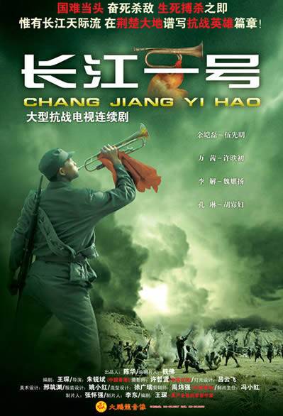 长江一号（2008年朱锐斌执导电视剧）