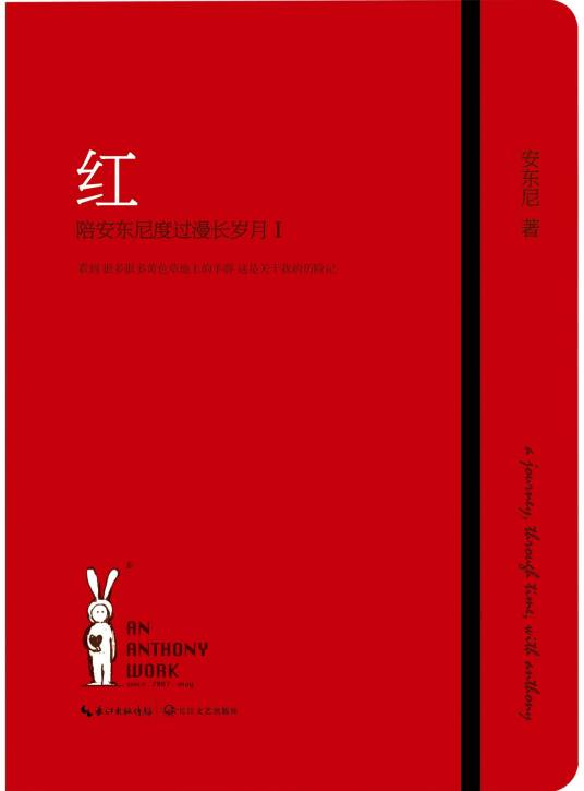 陪安东尼度过漫长岁月（安东尼著散文集）