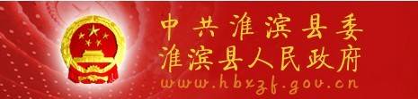 淮滨人民政府网