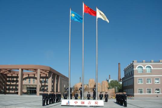 中钢国际工程技术股份有限公司