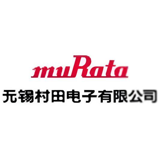无锡村田电子有限公司