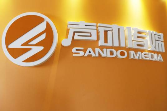 声动（合肥声动文化传媒有限公司）