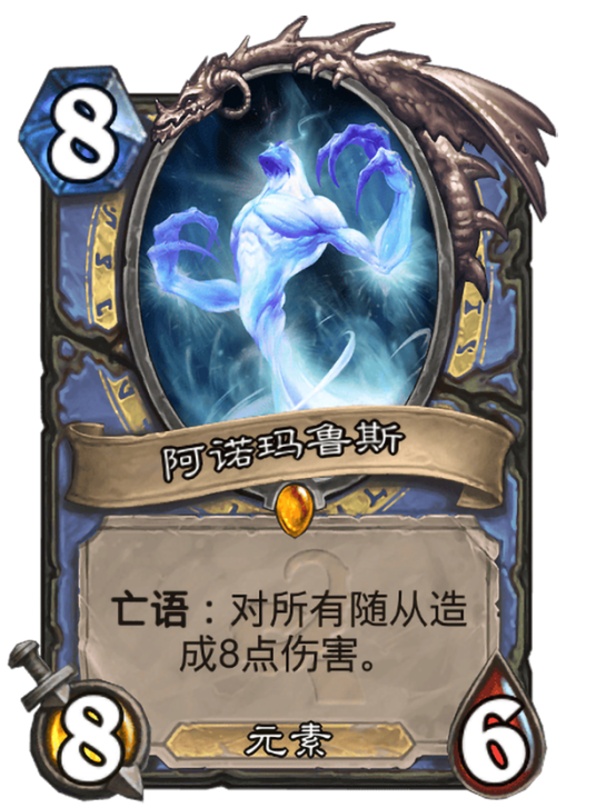 阿诺玛鲁斯（卡牌游戏《炉石传说》中的卡牌）
