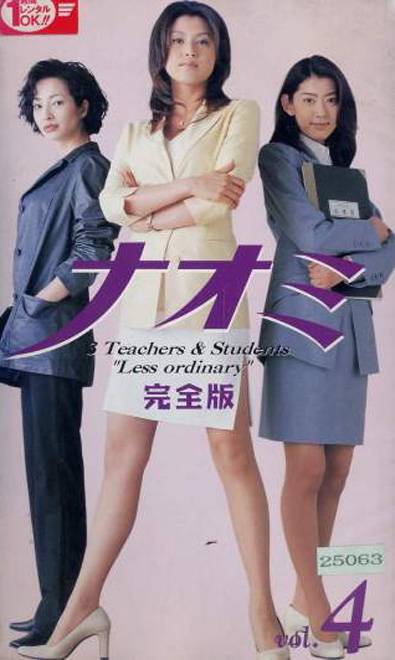 麻辣女教师（日本1999年藤原纪香、佐藤蓝子主演的喜剧）