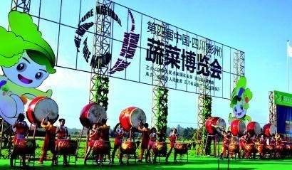 第六届中国·四川（彭州）蔬菜博览会