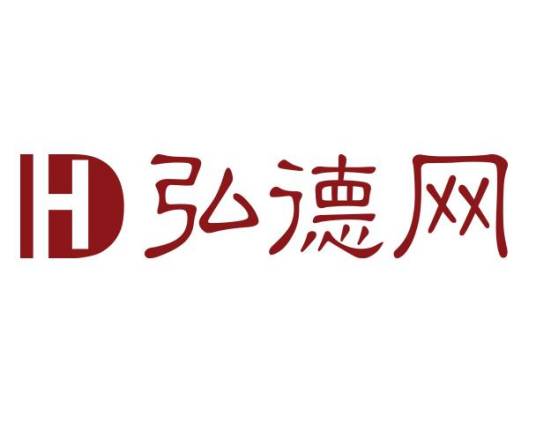 弘德网