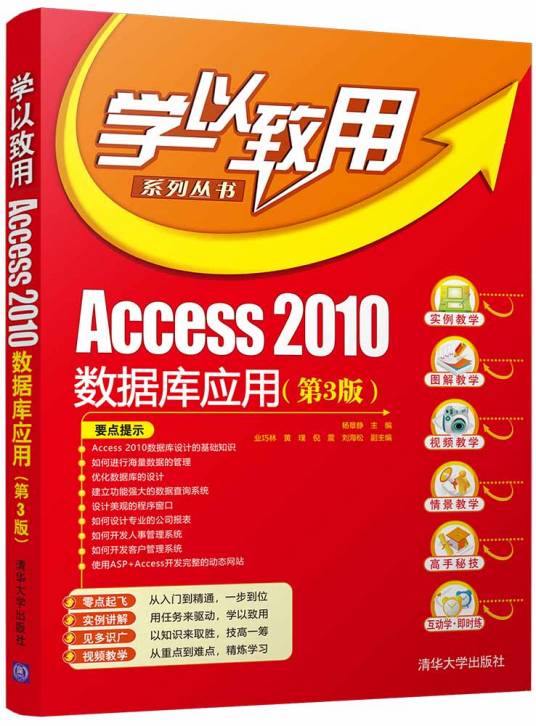 Access 2010数据库应用（第3版）