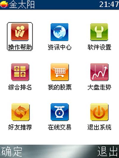 国信金太阳网上交易专业版