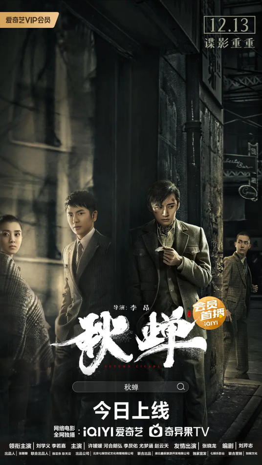 秋蝉（2022年刘学义、李若嘉主演的电影）