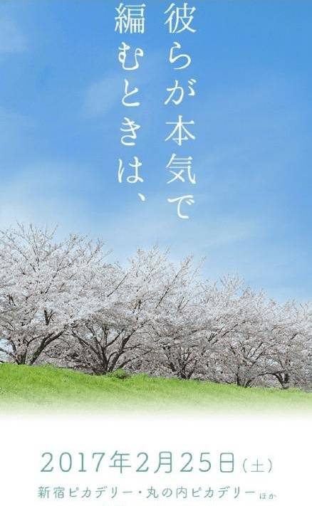 人生密密缝（日本2017年荻上直子导演电影）