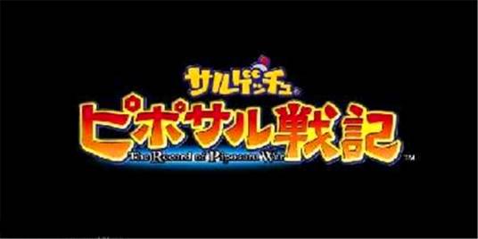 捉猴啦比波猴战记