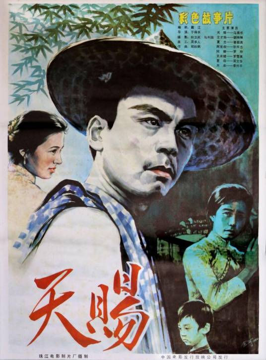 天赐（1983年于得水执导的电影）