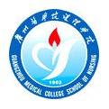 广州医科大学护理学院