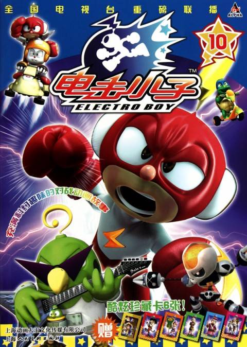 电击小子10