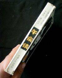 午夜情（西德尼·谢尔顿创作的小说作品）