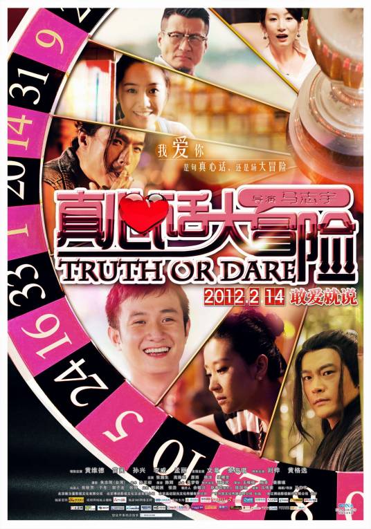 真心话大冒险(2012系列微电影)