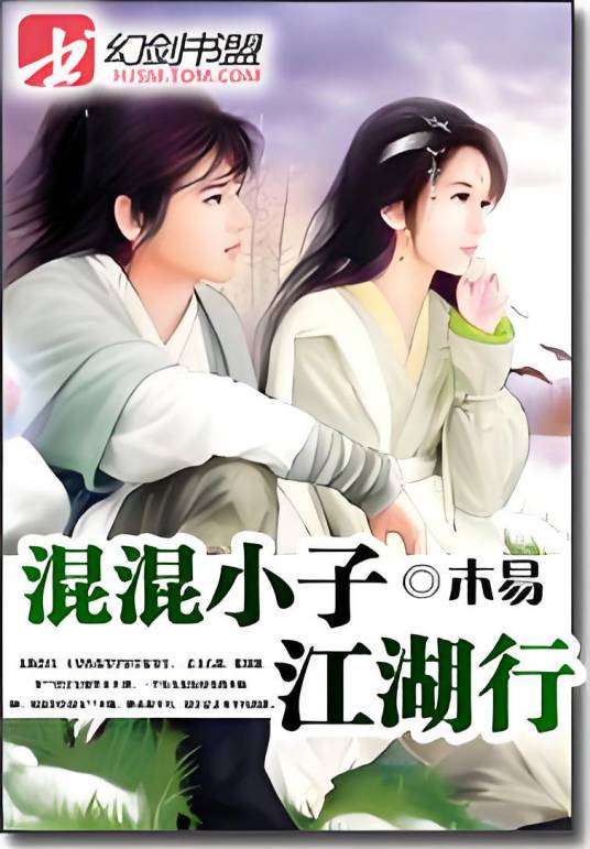 混混小子江湖行